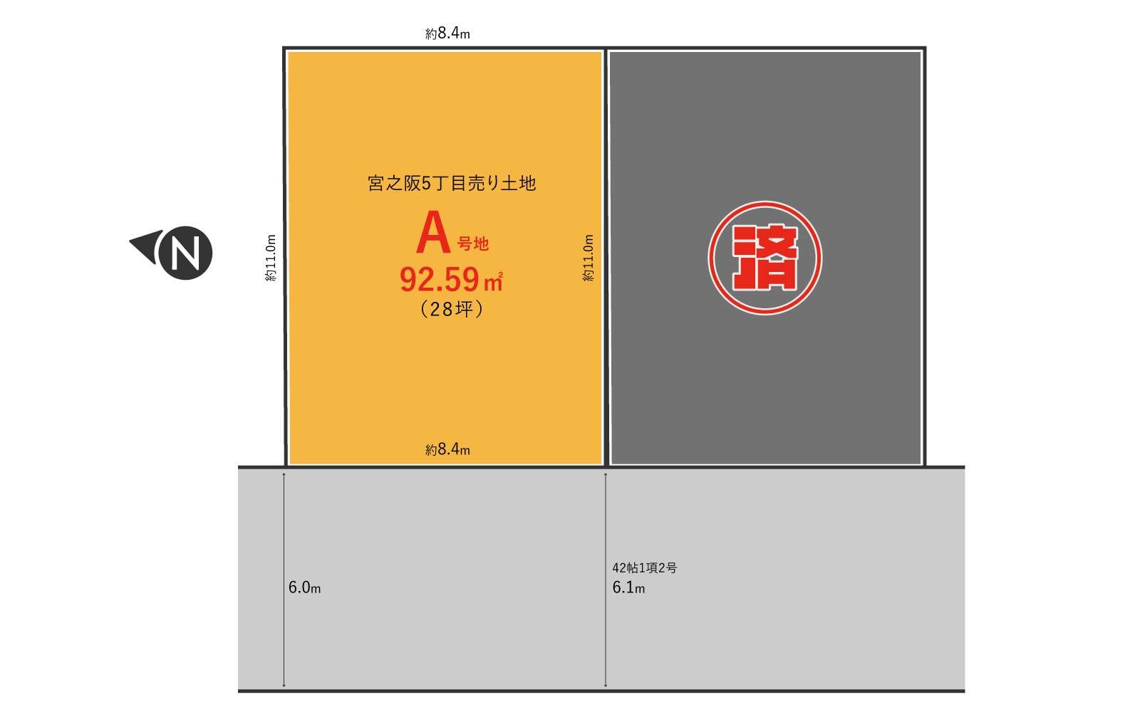 宮之阪5丁目 A号地