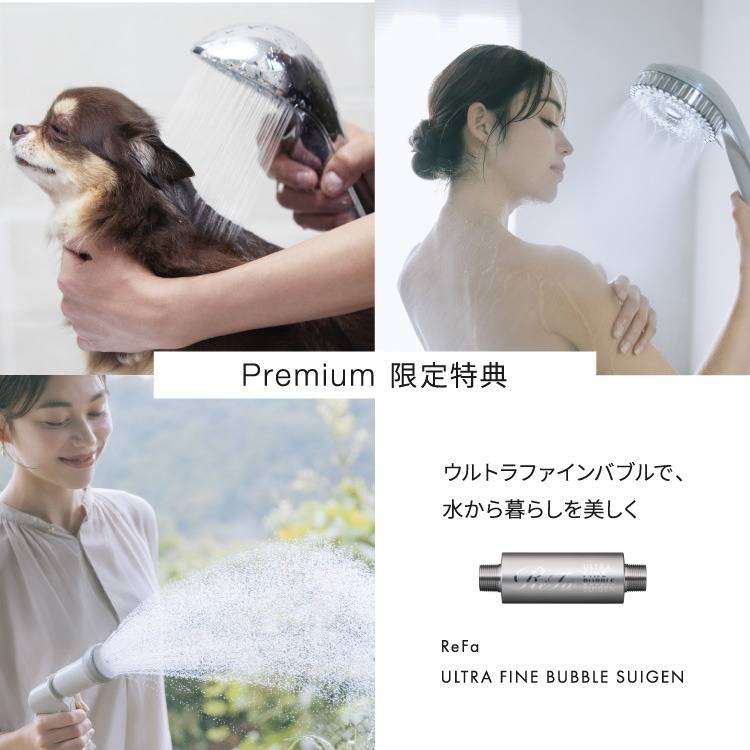 Premium限定特典 ReFa ULTRA FINE BUBBLE SUIGEN