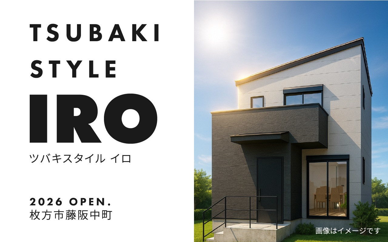 ツバキスタイル・イロ 枚方市藤阪中町