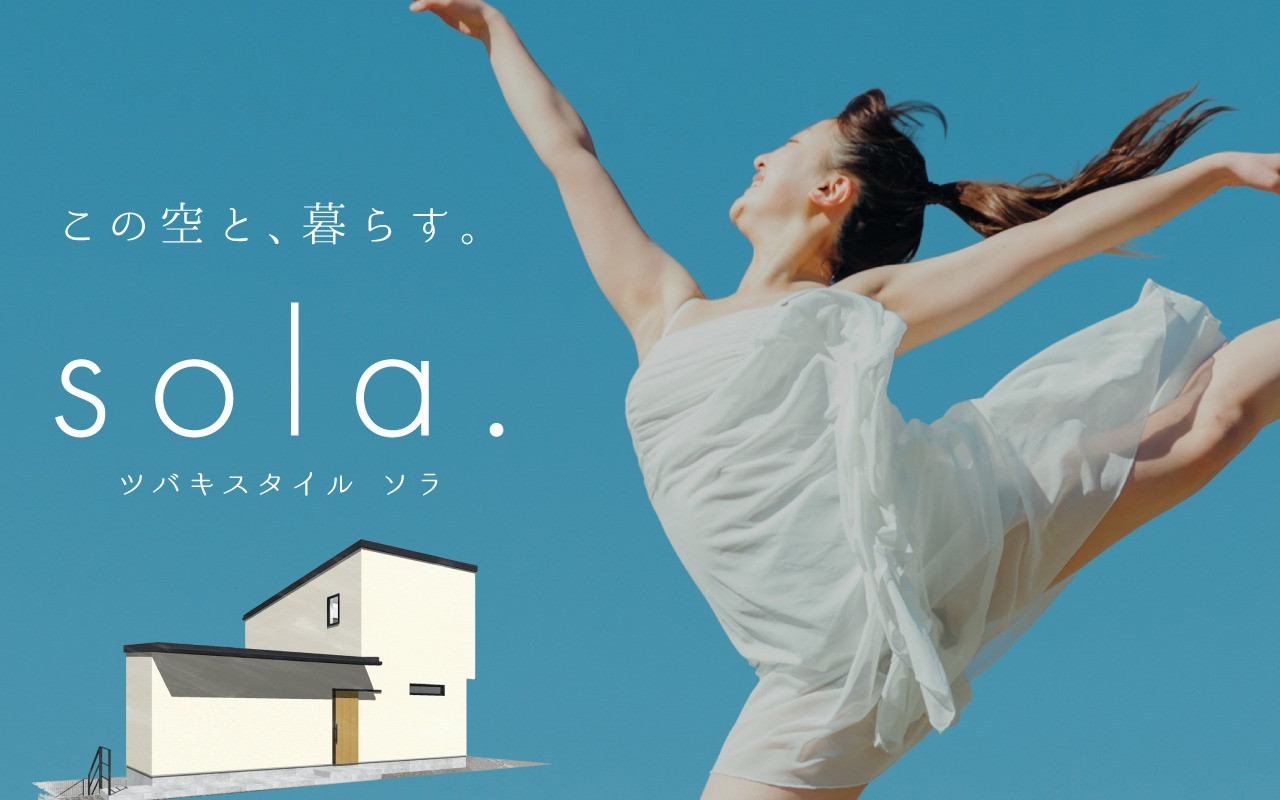 ツバキスタイル・ソラ 枚方市印田町