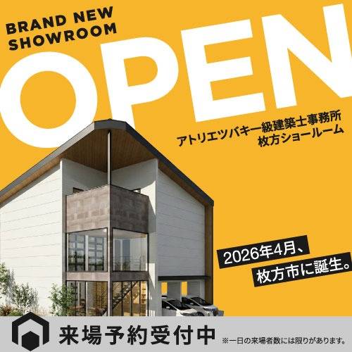 アトリエツバキ・ショールーム 4月オープン